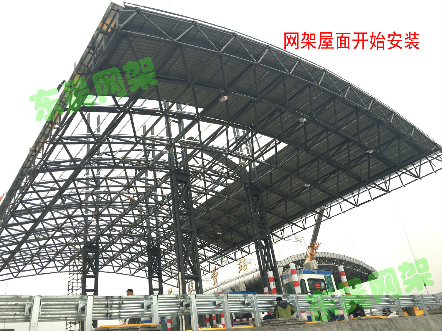 杭宁高速公路父子岭收费站网架工程彩钢屋面开始安装