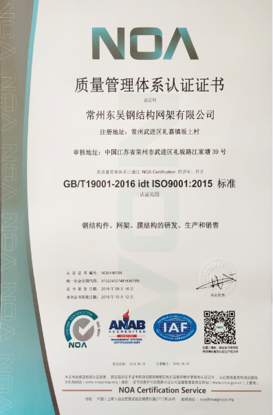 ISO9001质量管理体系认证证书-东吴荣誉