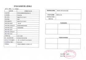 东吴网架
