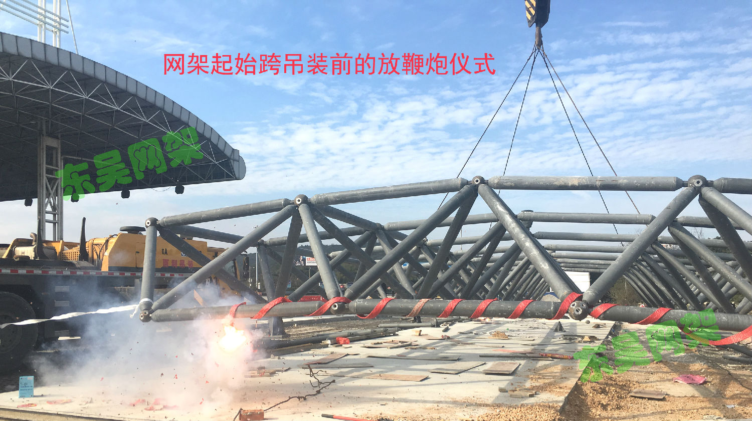 杭宁高速公路父子岭收费站网架工程起始跨吊装前的仪式丨网架施工丨网架吊装