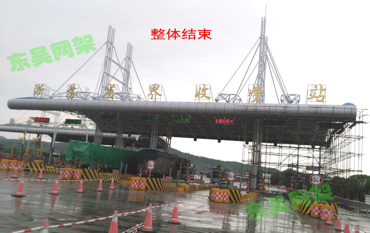 杭宁高速公路父子岭收费站网架工程整体结束
